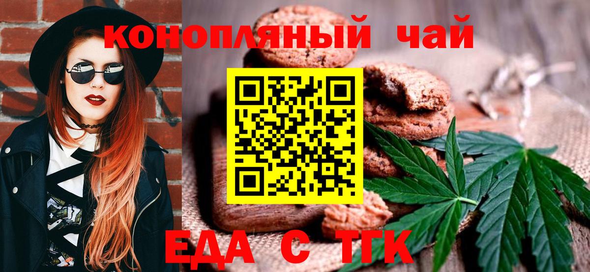 Еда ТГК конопля  Вход с VPN  Балашов 