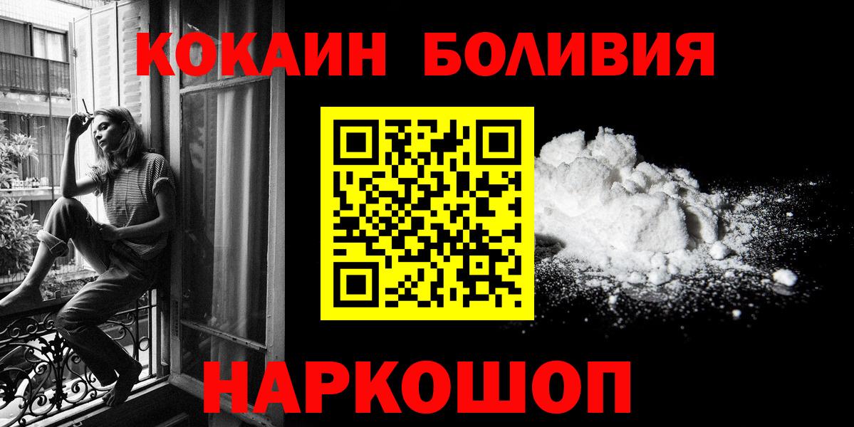 КОКАИН FishScale  Вход с VPN  COCAIN Перу  Балашов 