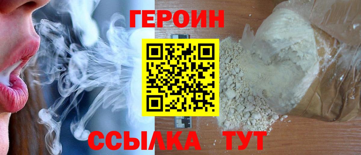 ГЕРОИН Heroin Балашов