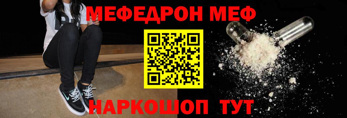 МЕФ  Вход с VPN  МЯУ-МЯУ кристаллы  Балашов  МЯУ-МЯУ мука 