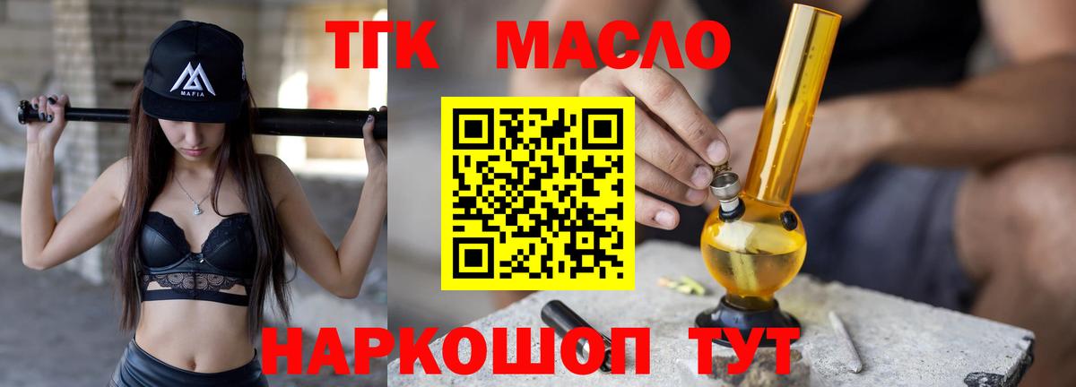 Дистиллят ТГК гашишное масло Балашов