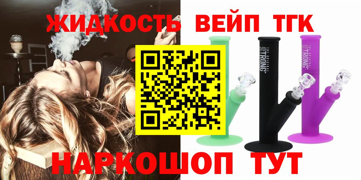 Балашов  где купить наркоту  Вход с VPN  ТГК жижа 